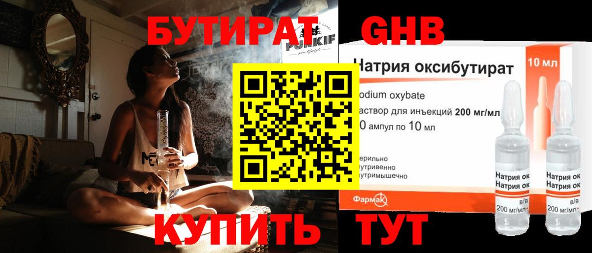 Абинск  БУТИРАТ GHB  Вход с VPN 