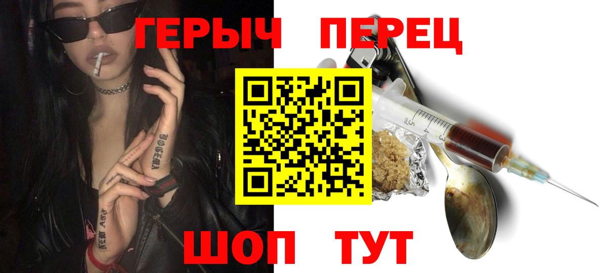 ГЕРОИН белый Абинск