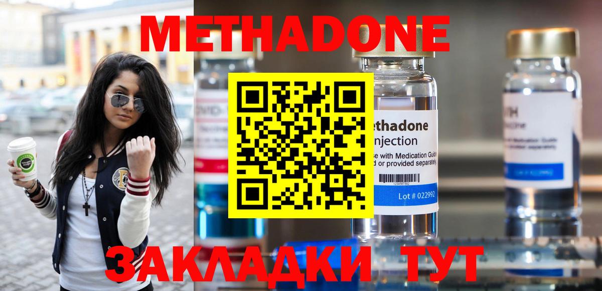 МЕТАДОН VHQ Абинск