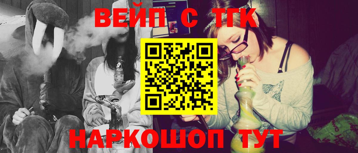 Абинск  ТГК THC oil  Вход с VPN  ТГК вейп 