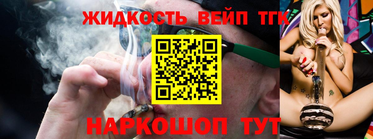 ТГК гашишное масло Абинск